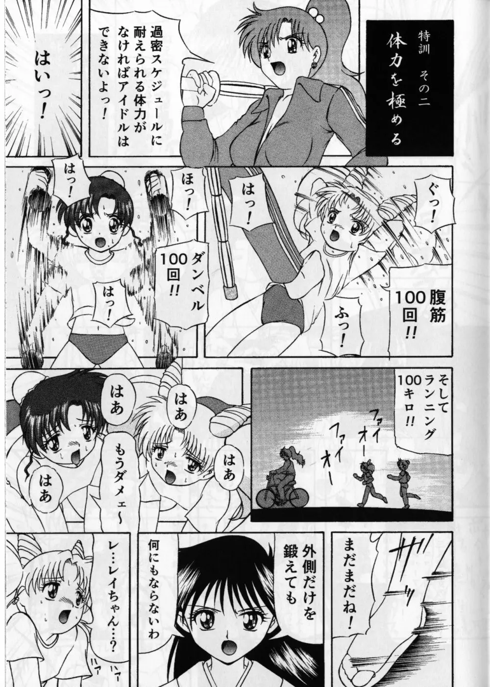 ぴんく・しゅがぁ 20th Anniversary Special Page.9
