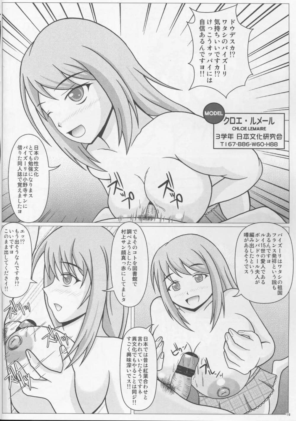 (C87) [SHi's Laboratory (SHINGO)] エレナのシャッターチャンス!! (ガールフレンド(仮)) Page.19