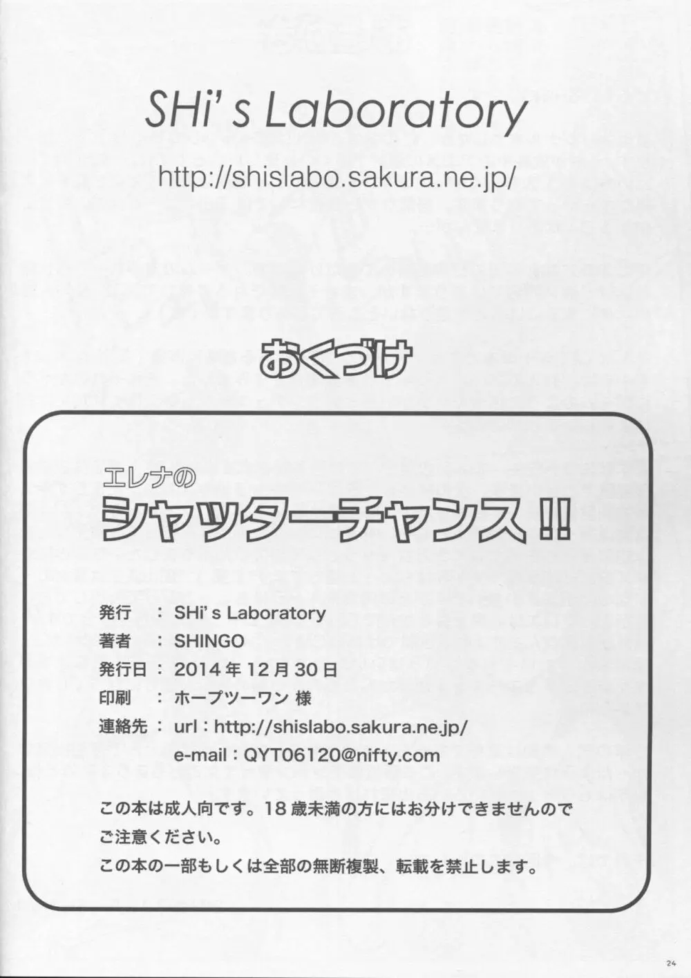 (C87) [SHi's Laboratory (SHINGO)] エレナのシャッターチャンス!! (ガールフレンド(仮)) Page.25
