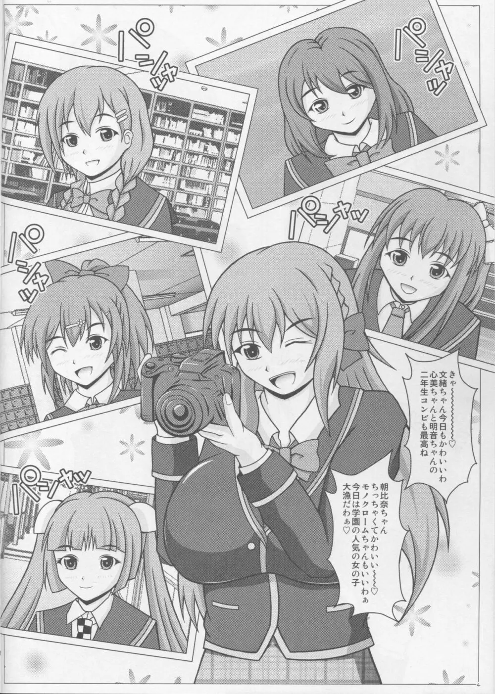 (C87) [SHi's Laboratory (SHINGO)] エレナのシャッターチャンス!! (ガールフレンド(仮)) Page.5