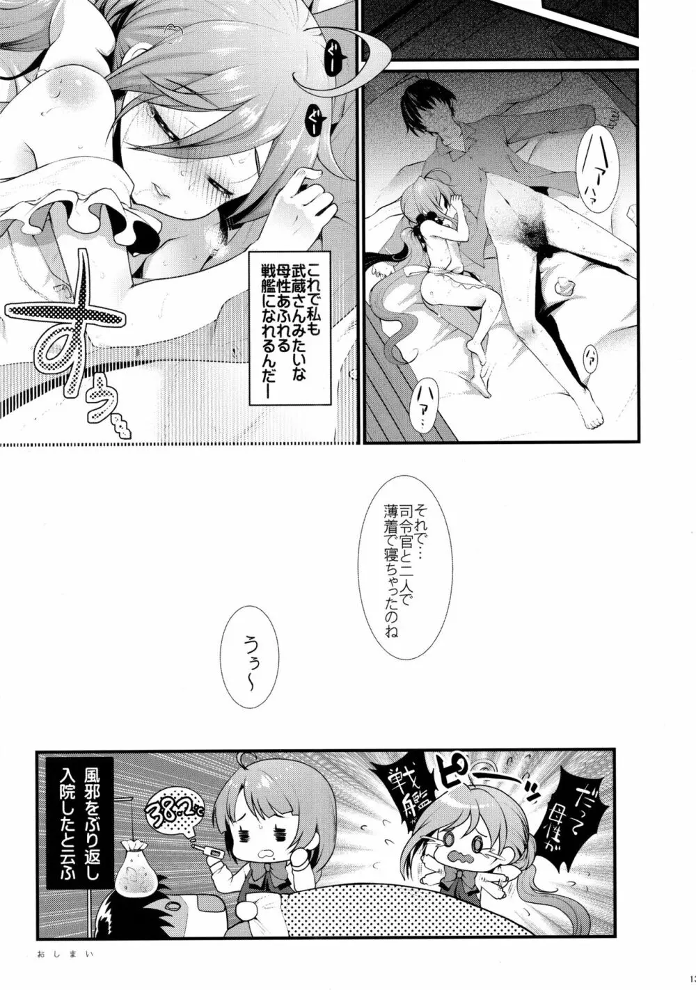 せーのっ!! Page.12