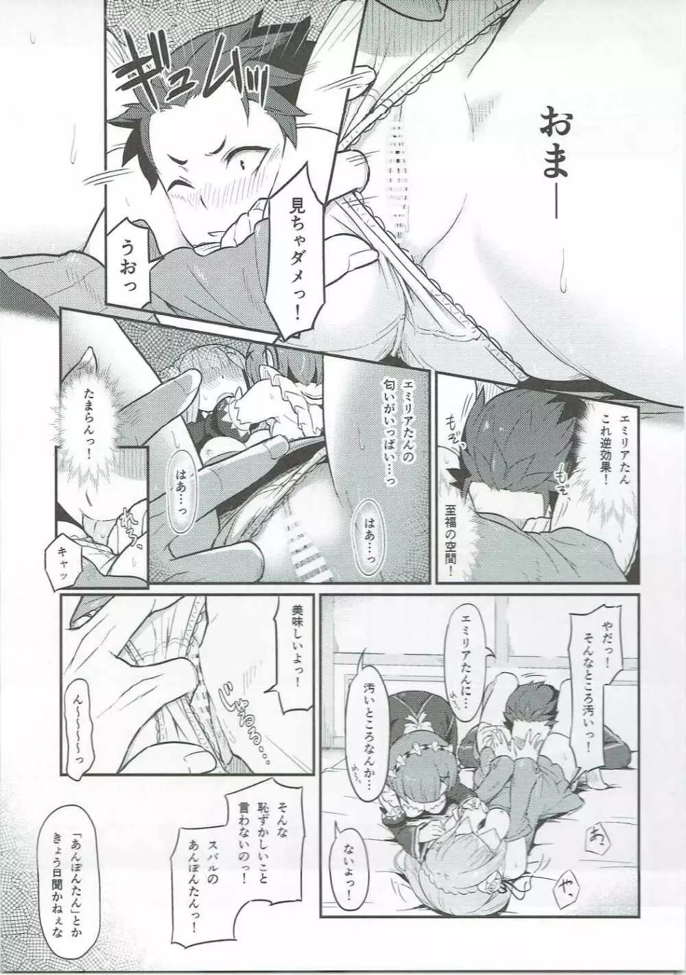 レムのエミリアくっつけ大作戦 Page.14