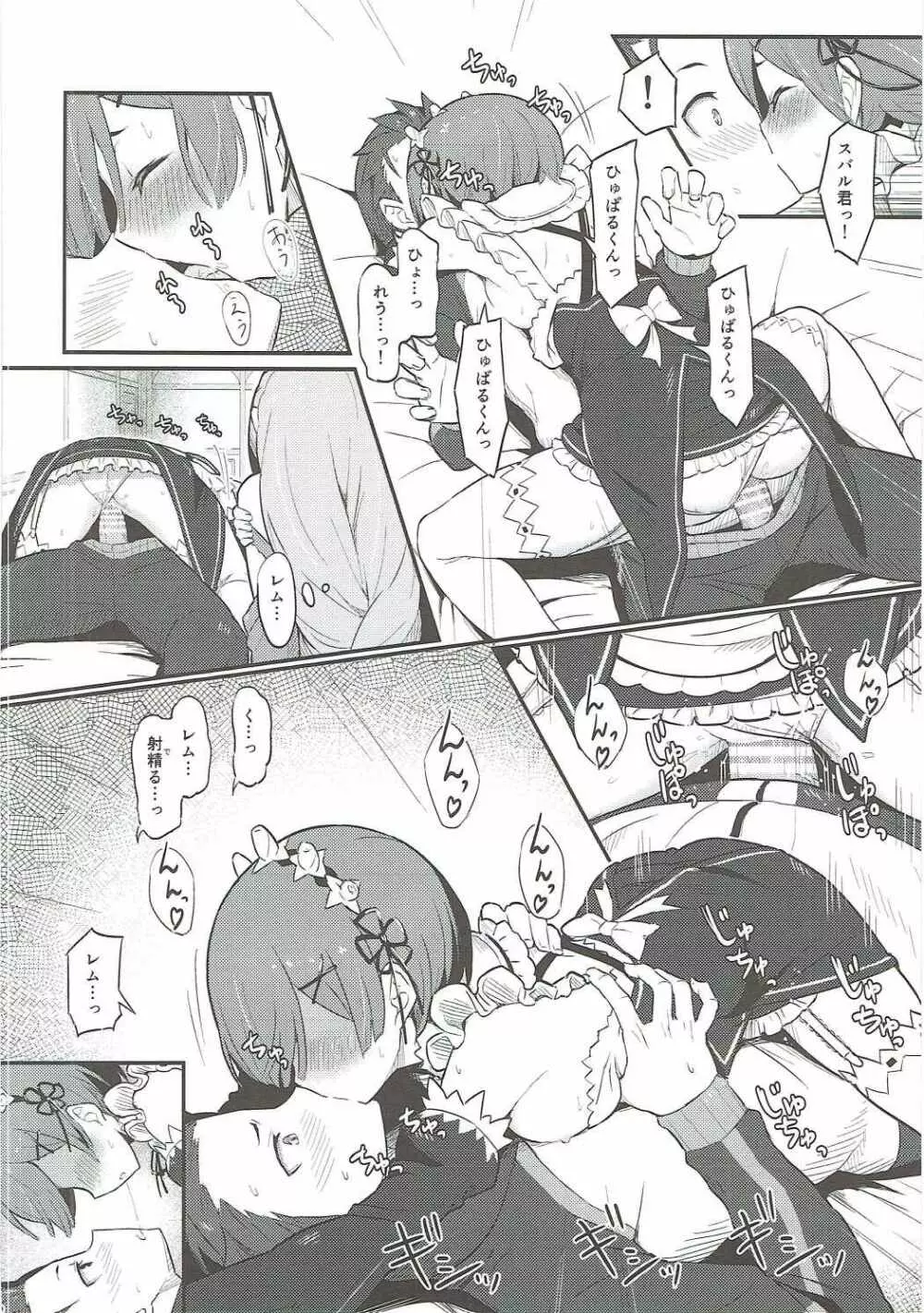 レムのエミリアくっつけ大作戦 Page.23