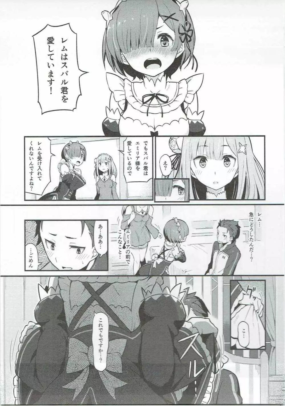 レムのエミリアくっつけ大作戦 Page.4