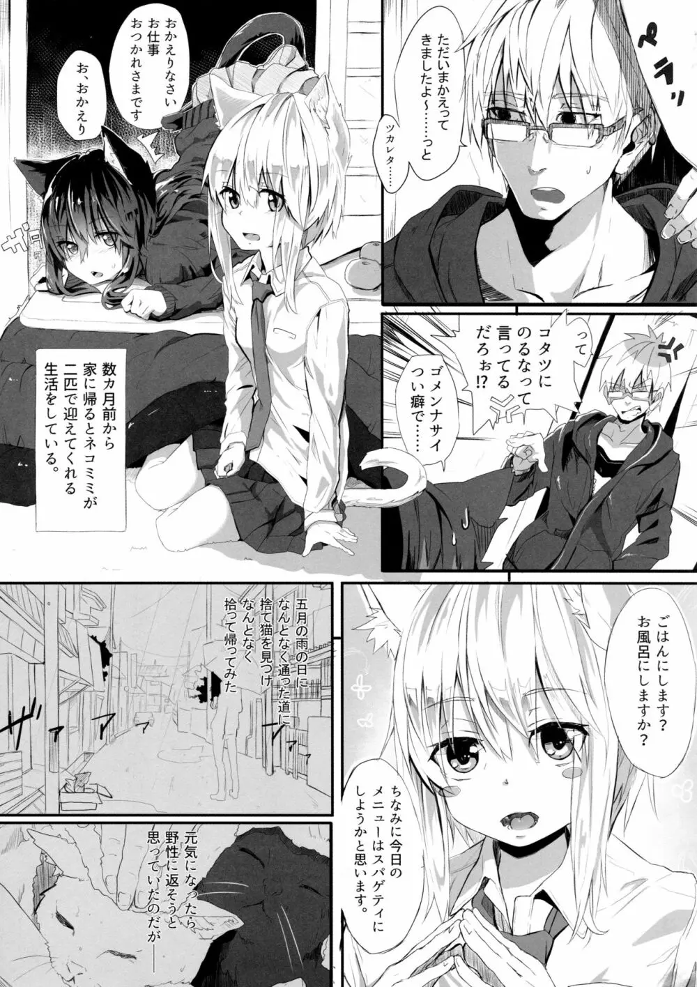 yomeneko sex Page.2