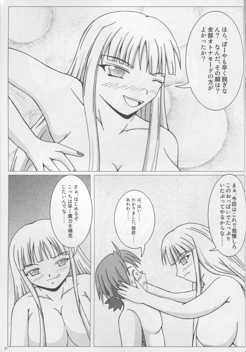 ぱい☆まて 2 Page.32
