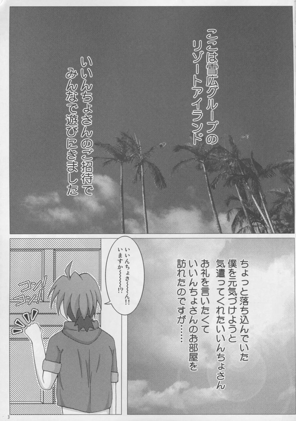 ぱい☆まて 2 Page.4