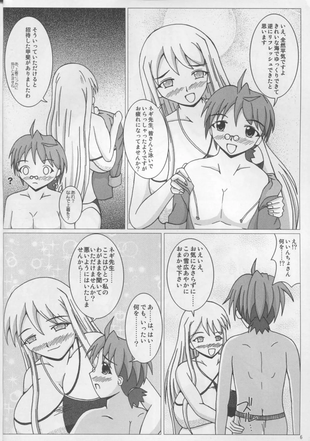 ぱい☆まて 2 Page.7