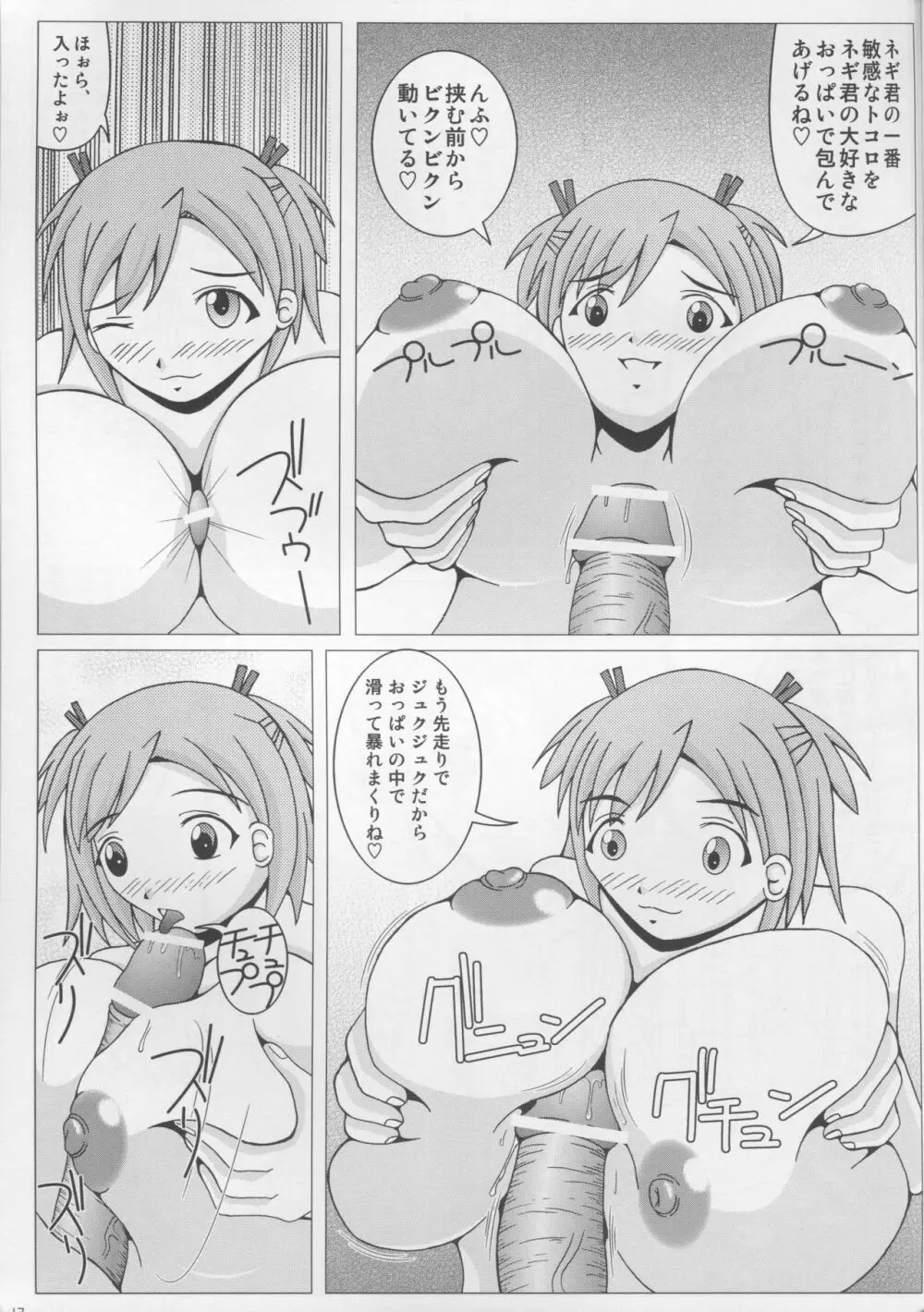 ぱい☆まて 3 Page.18
