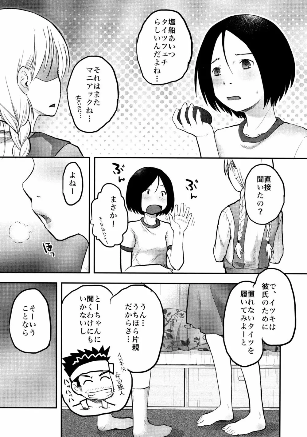 はじめての黒タイツ Page.11