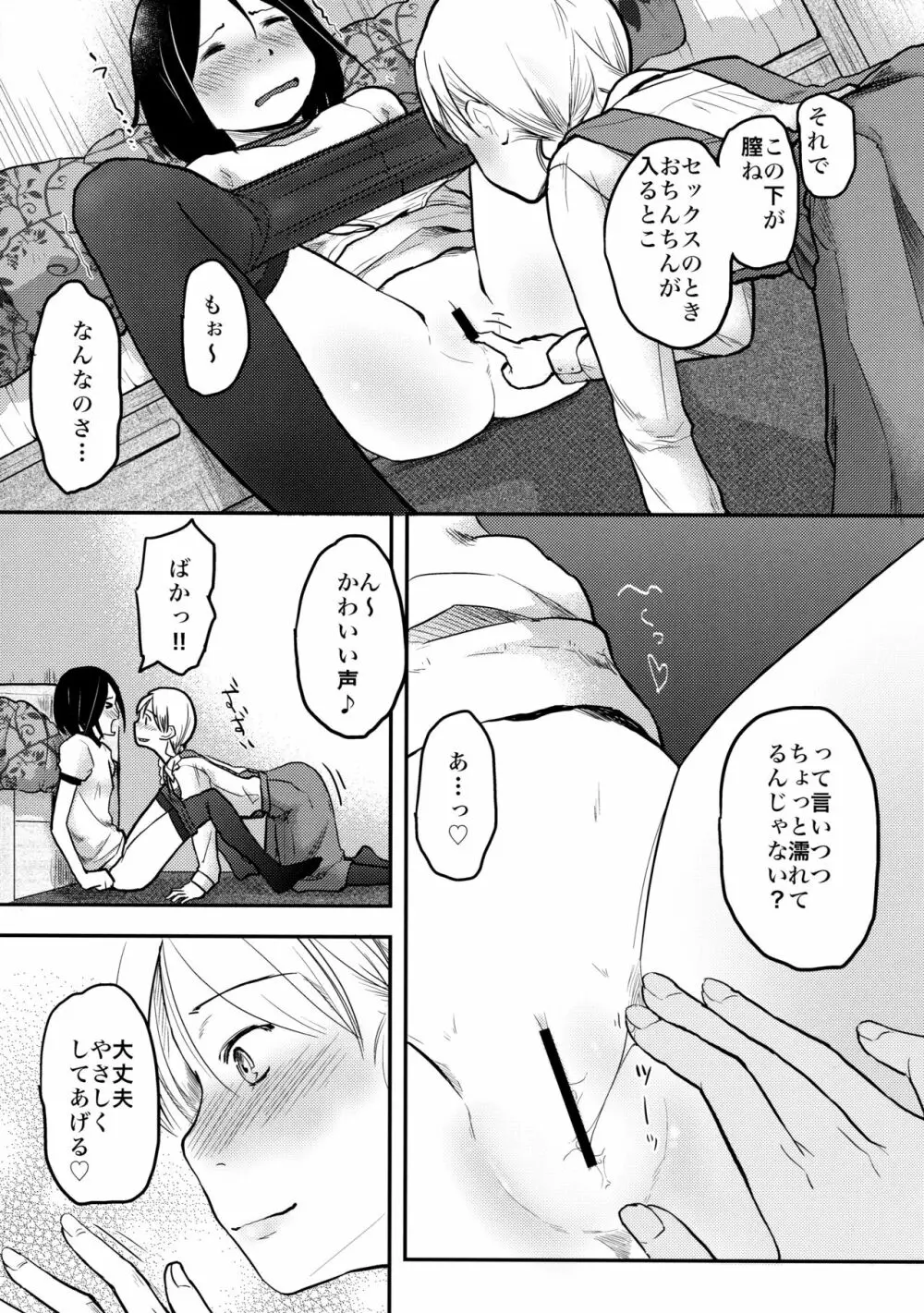 はじめての黒タイツ Page.23