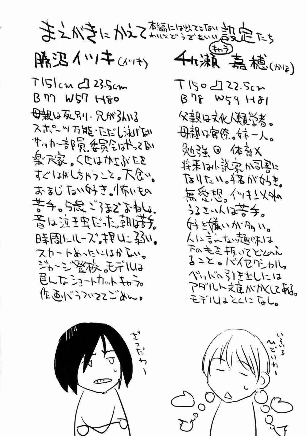 はじめての黒タイツ Page.4