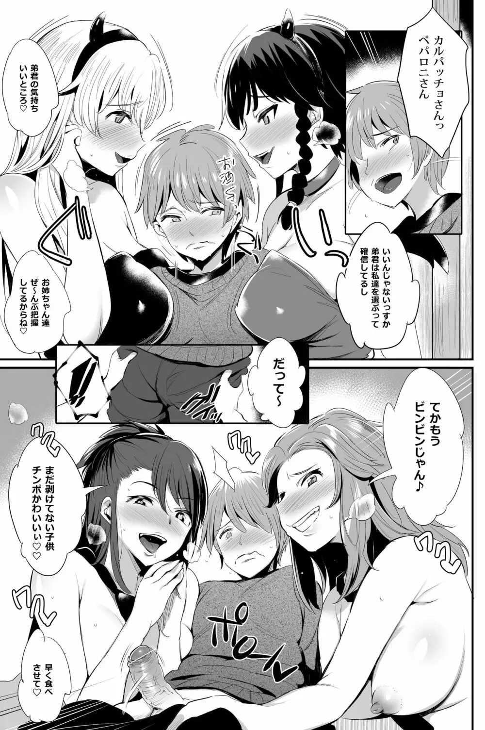 アンツィオ流4種のお姉ちゃん作戦 Page.6