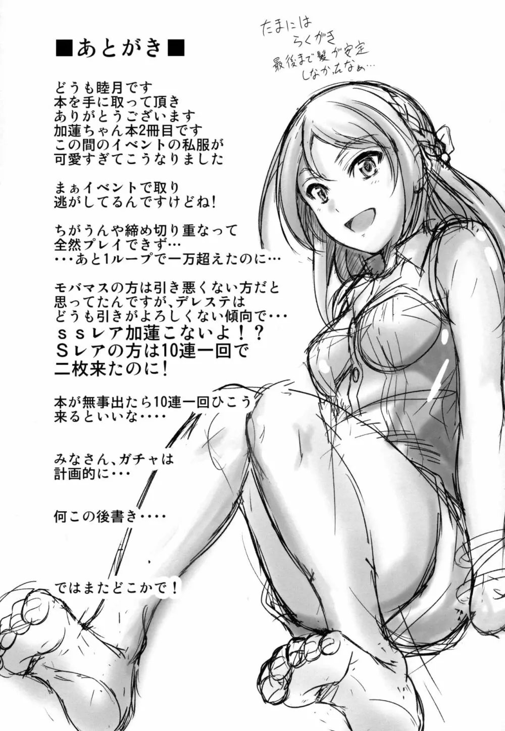 恋色加蓮 Page.22