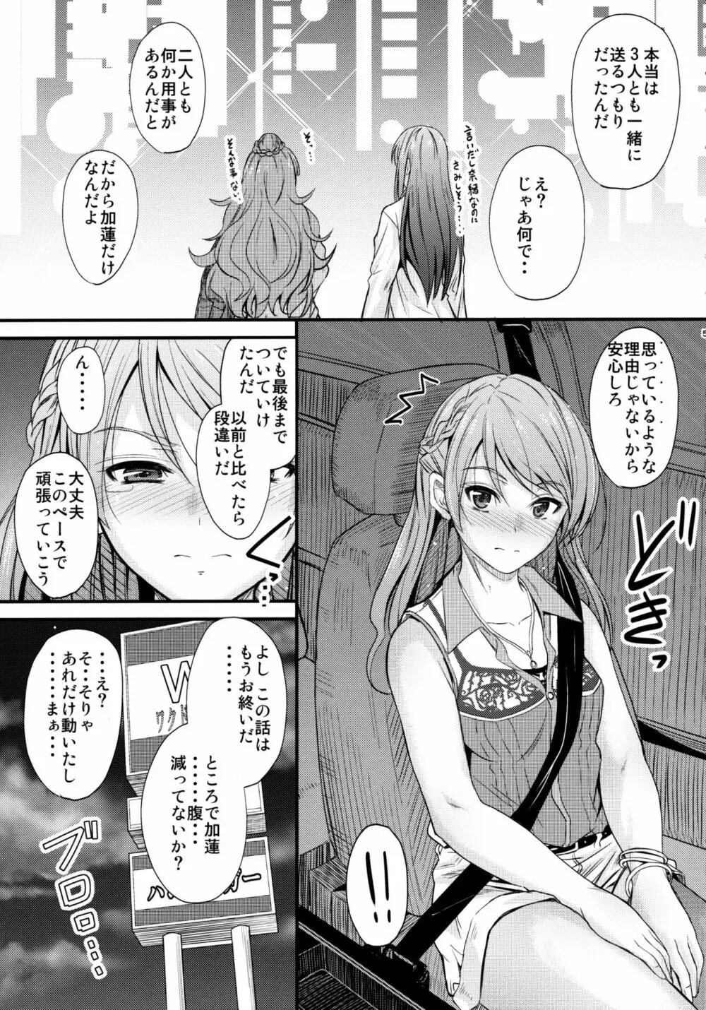 恋色加蓮 Page.4