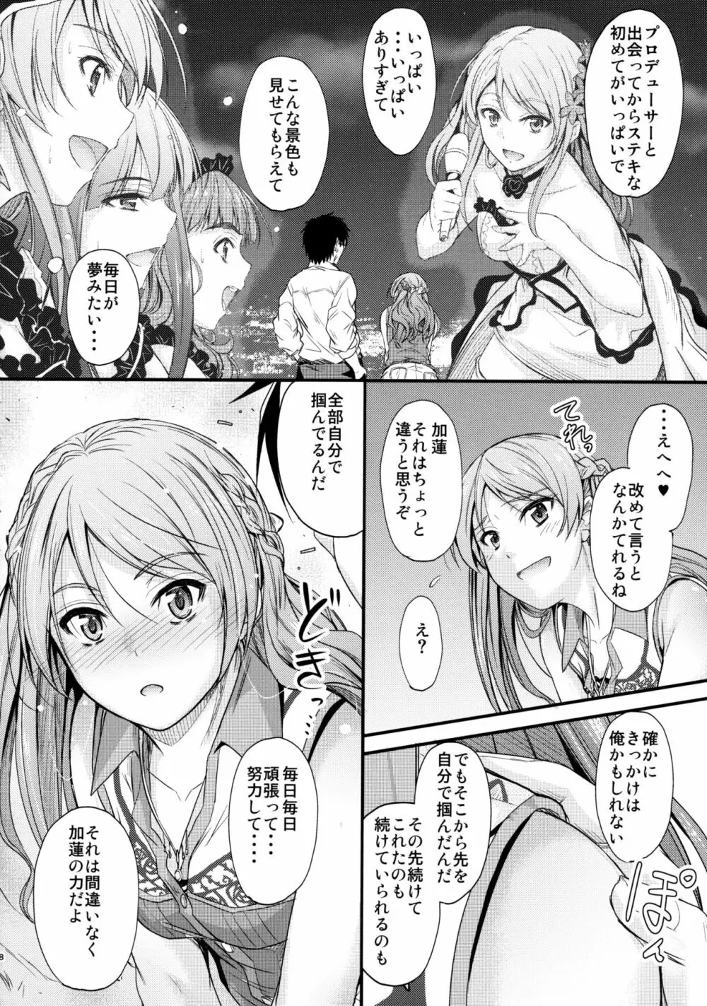 恋色加蓮 Page.7