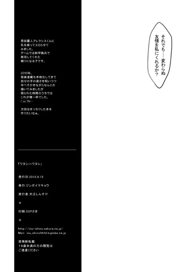 ワタシハワタシ Page.12
