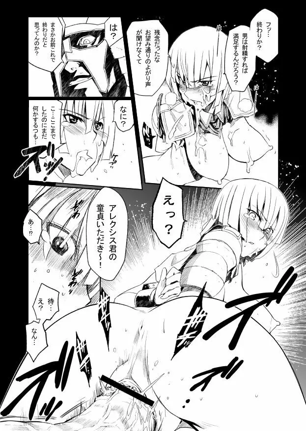 ワタシハワタシ Page.8