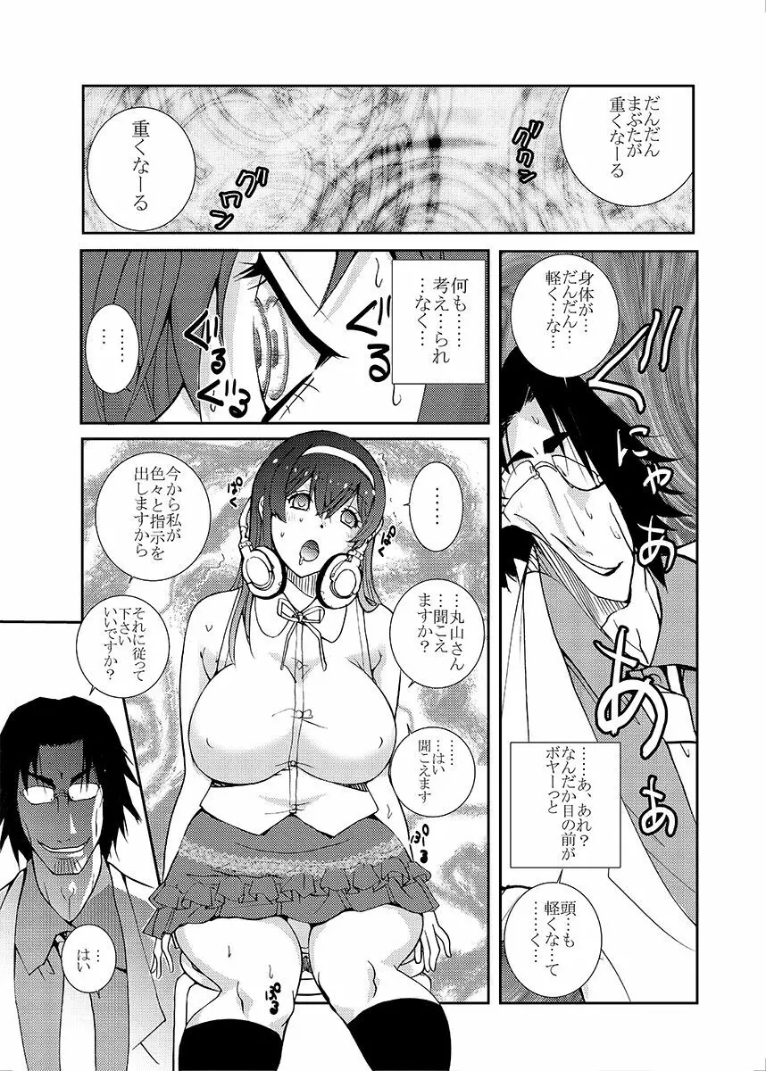 ぽっちゃり系JD～食べ頃娘NTR日常～ Page.11