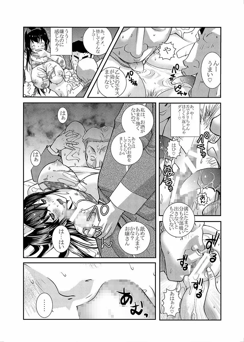 ぽっちゃり系JD～食べ頃娘NTR日常～ Page.28