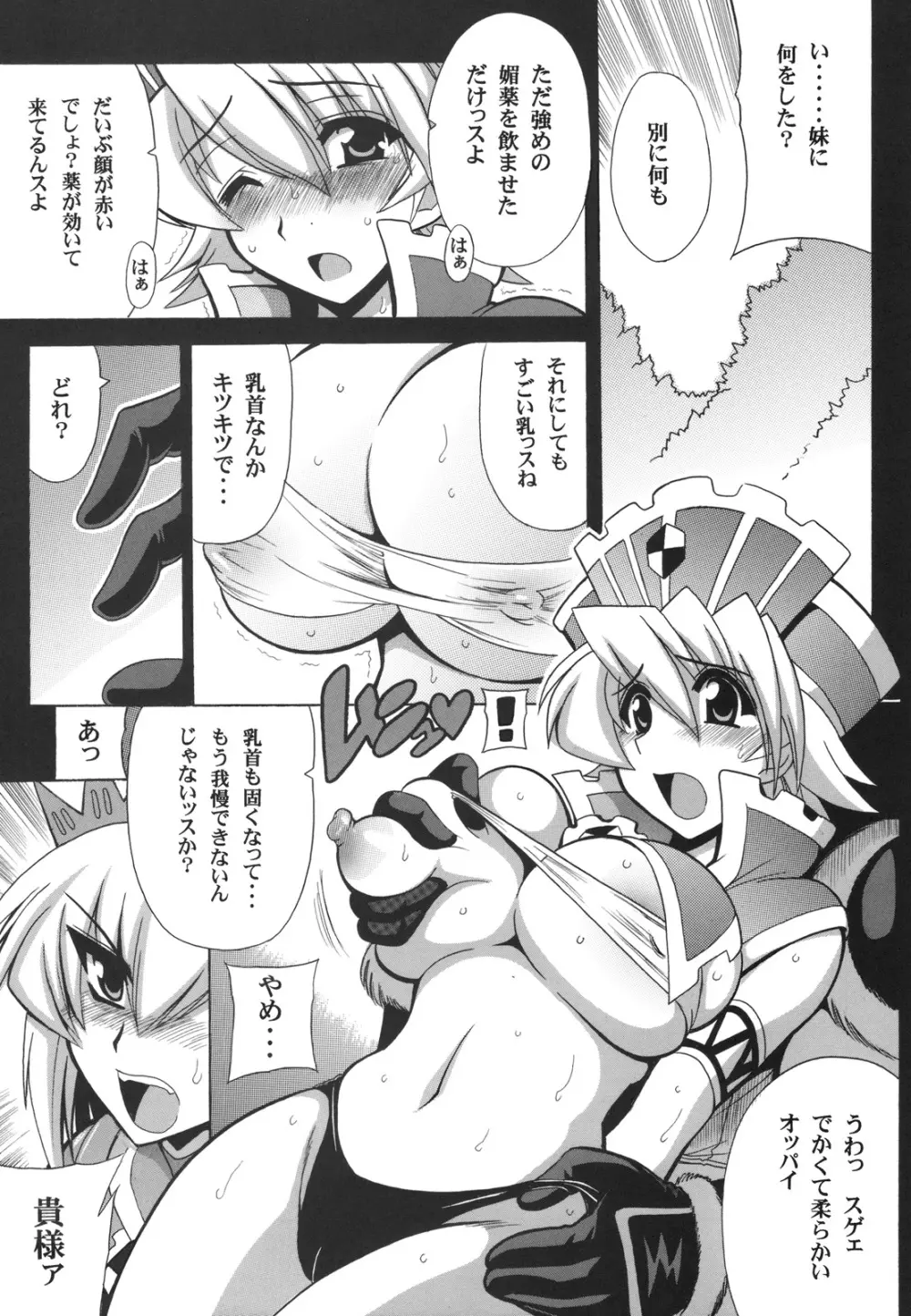 G級地獄2nd ~爆炎の姉妹~ Page.8