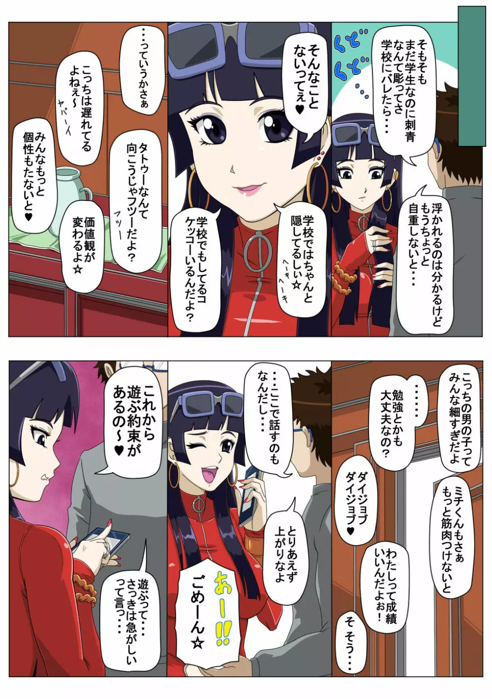 留学した幼なじみ 2 Page.4