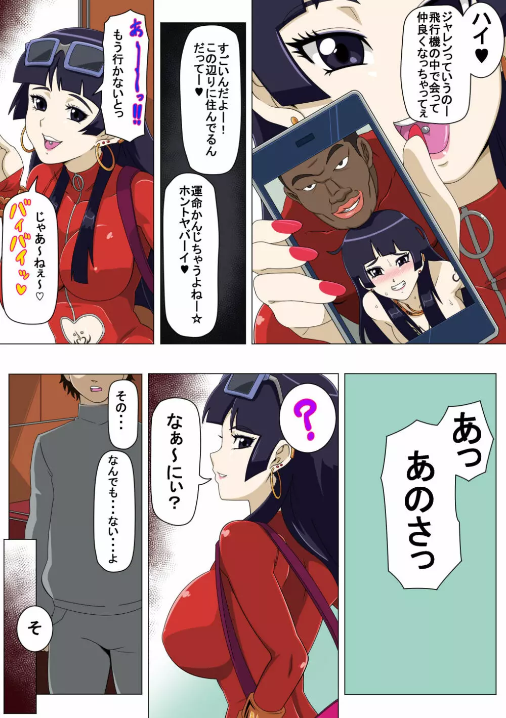 留学した幼なじみ 2 Page.5