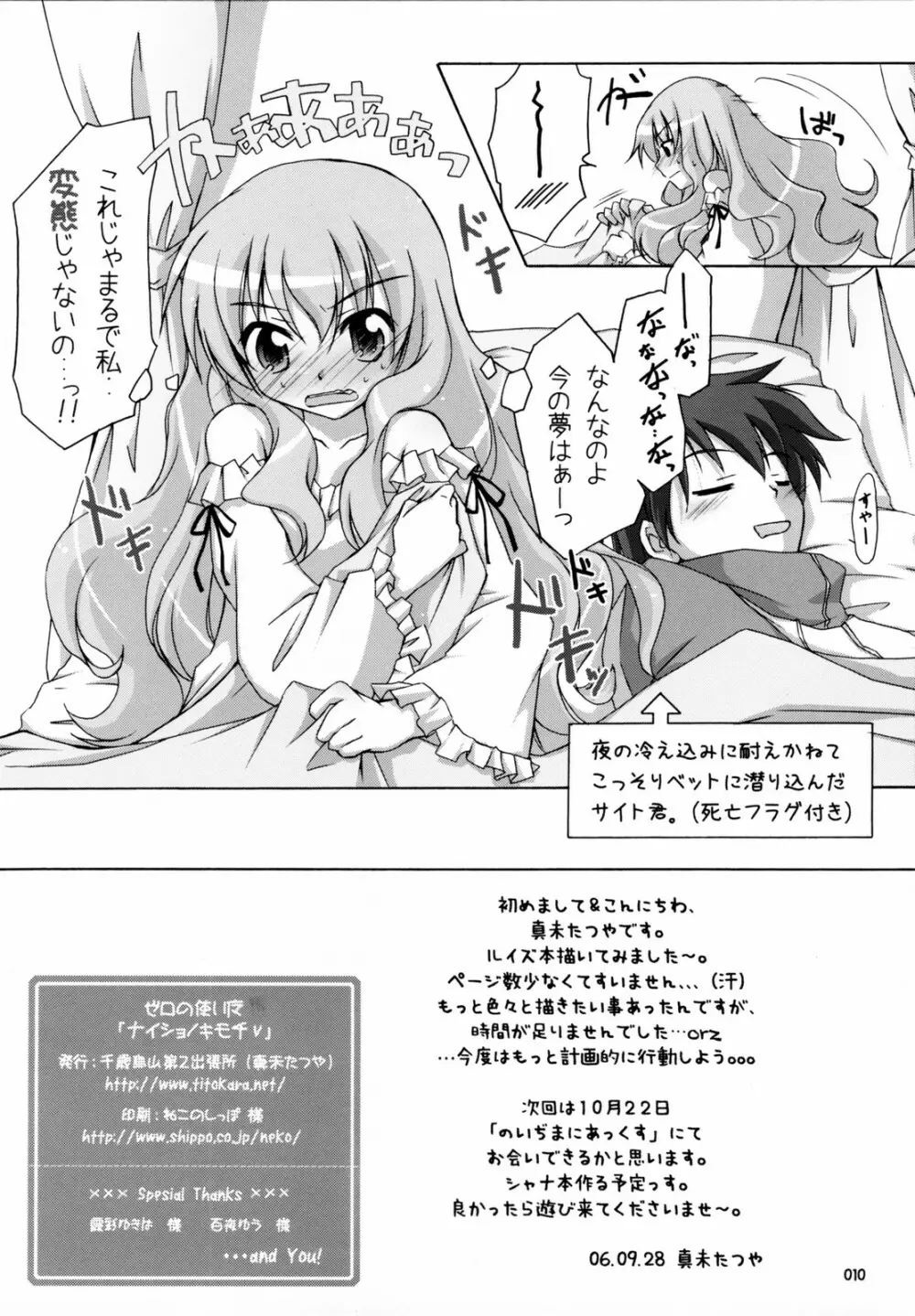 ナイショノキモチ Page.9