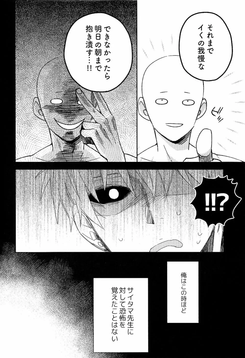 先生の×××が××すぎてツライ。 Page.22