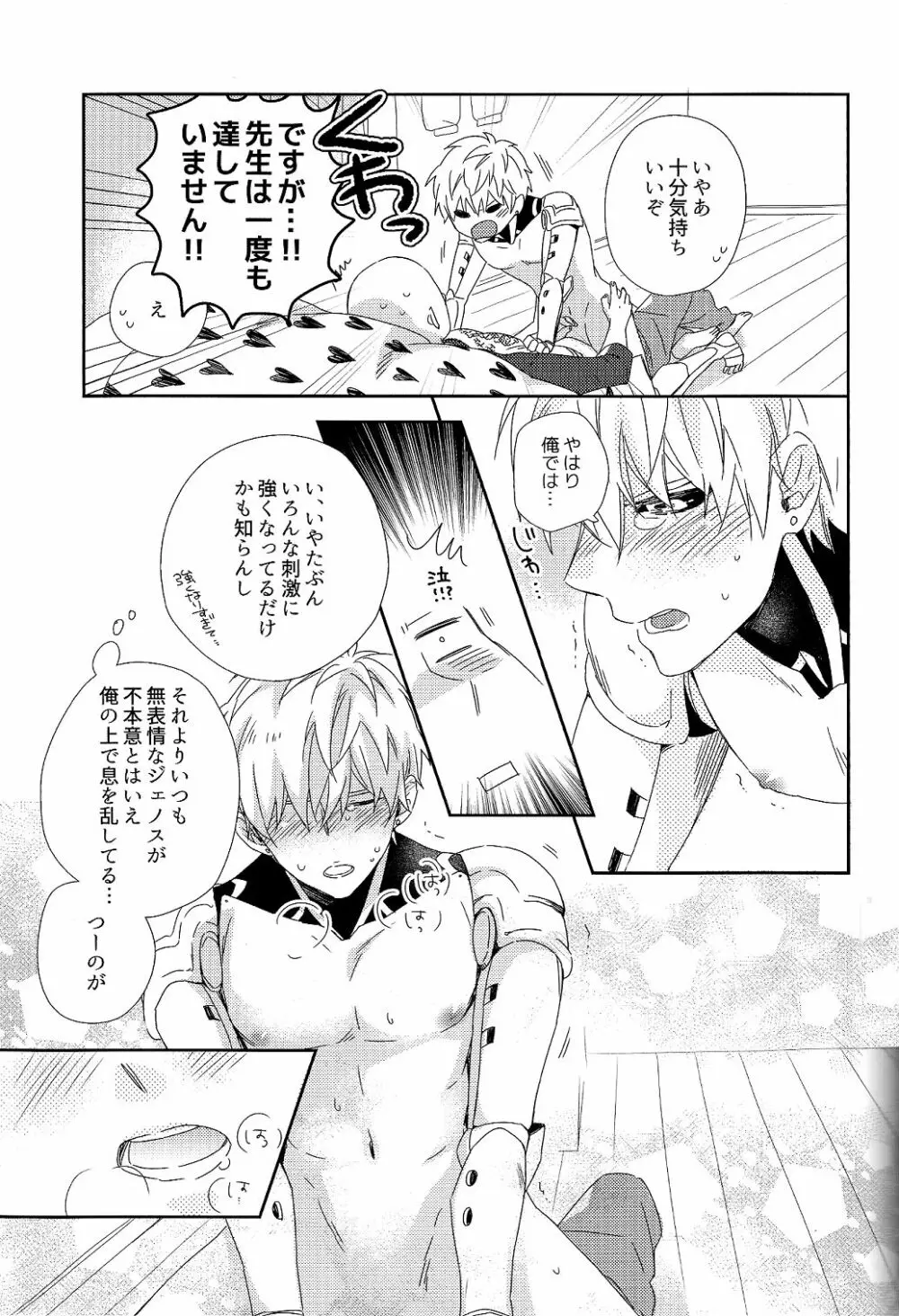 先生の×××が××すぎてツライ。 Page.7