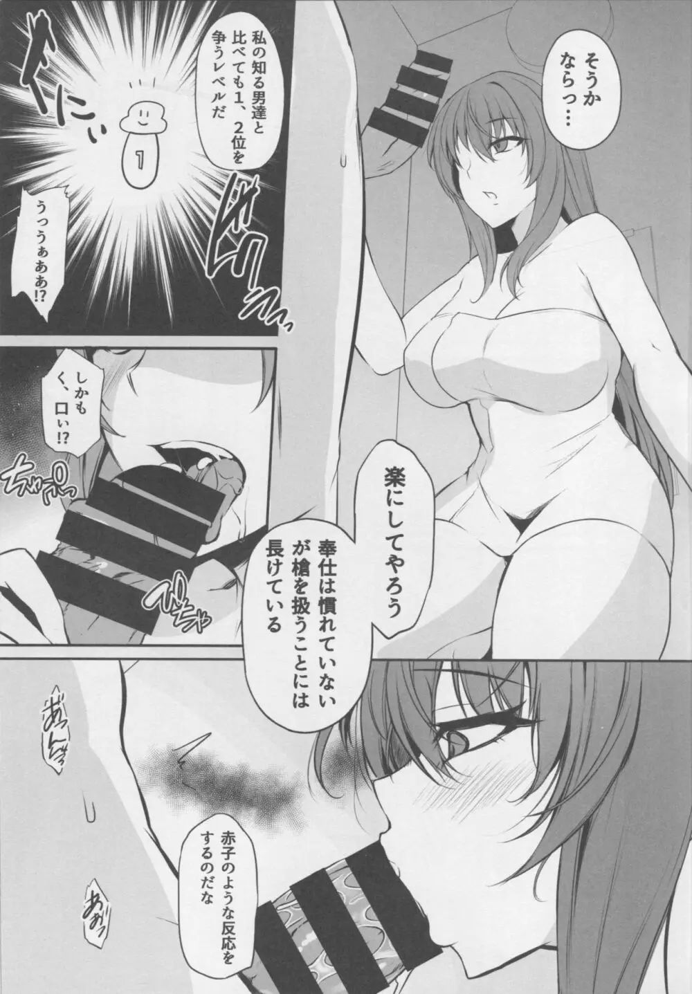 Scáthach Page.10
