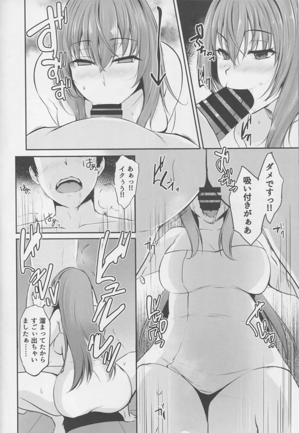 Scáthach Page.11