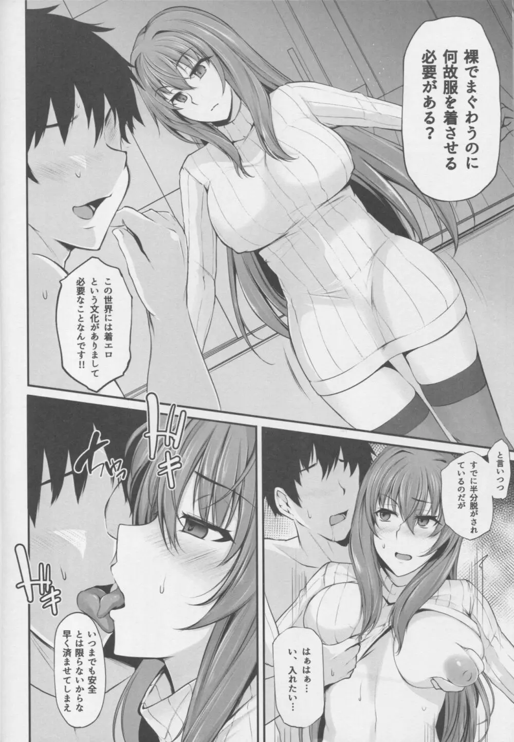 Scáthach Page.13