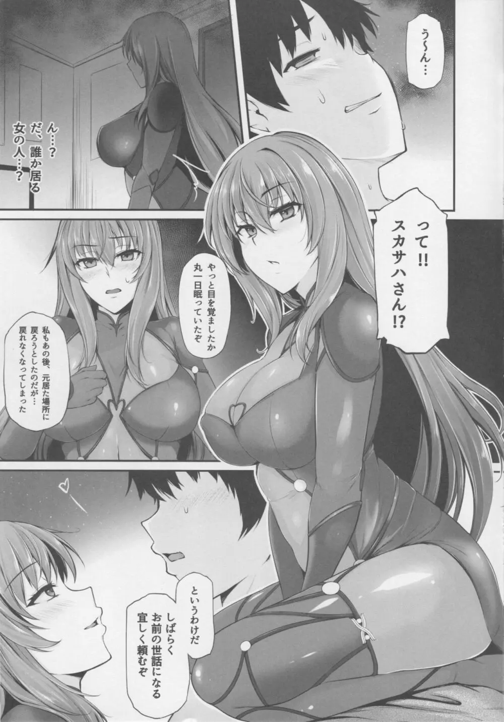 Scáthach Page.24