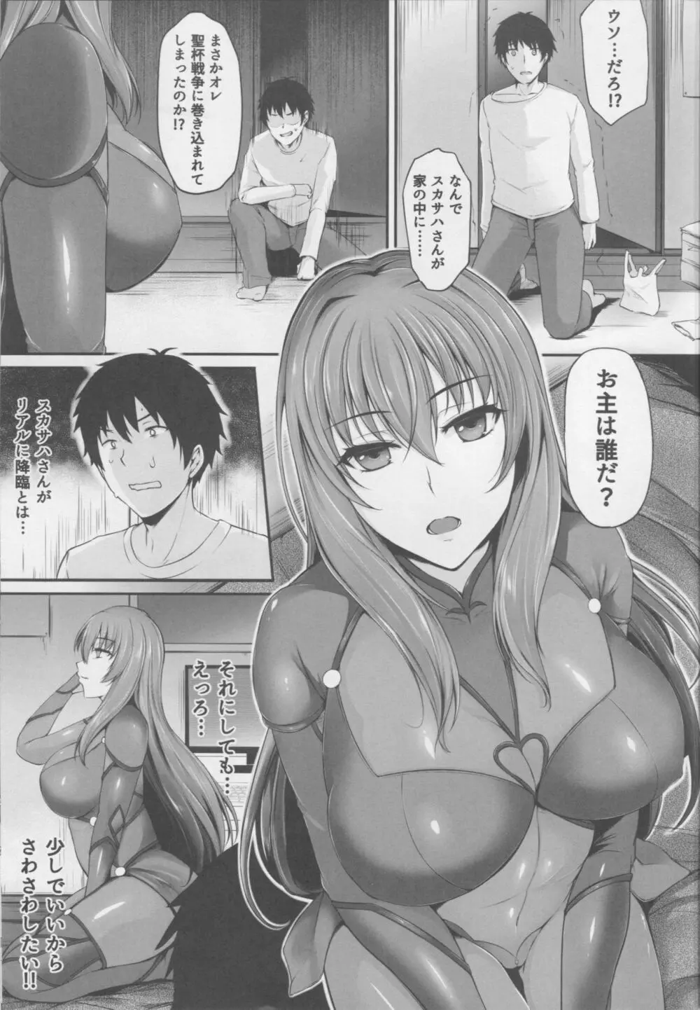 Scáthach Page.4