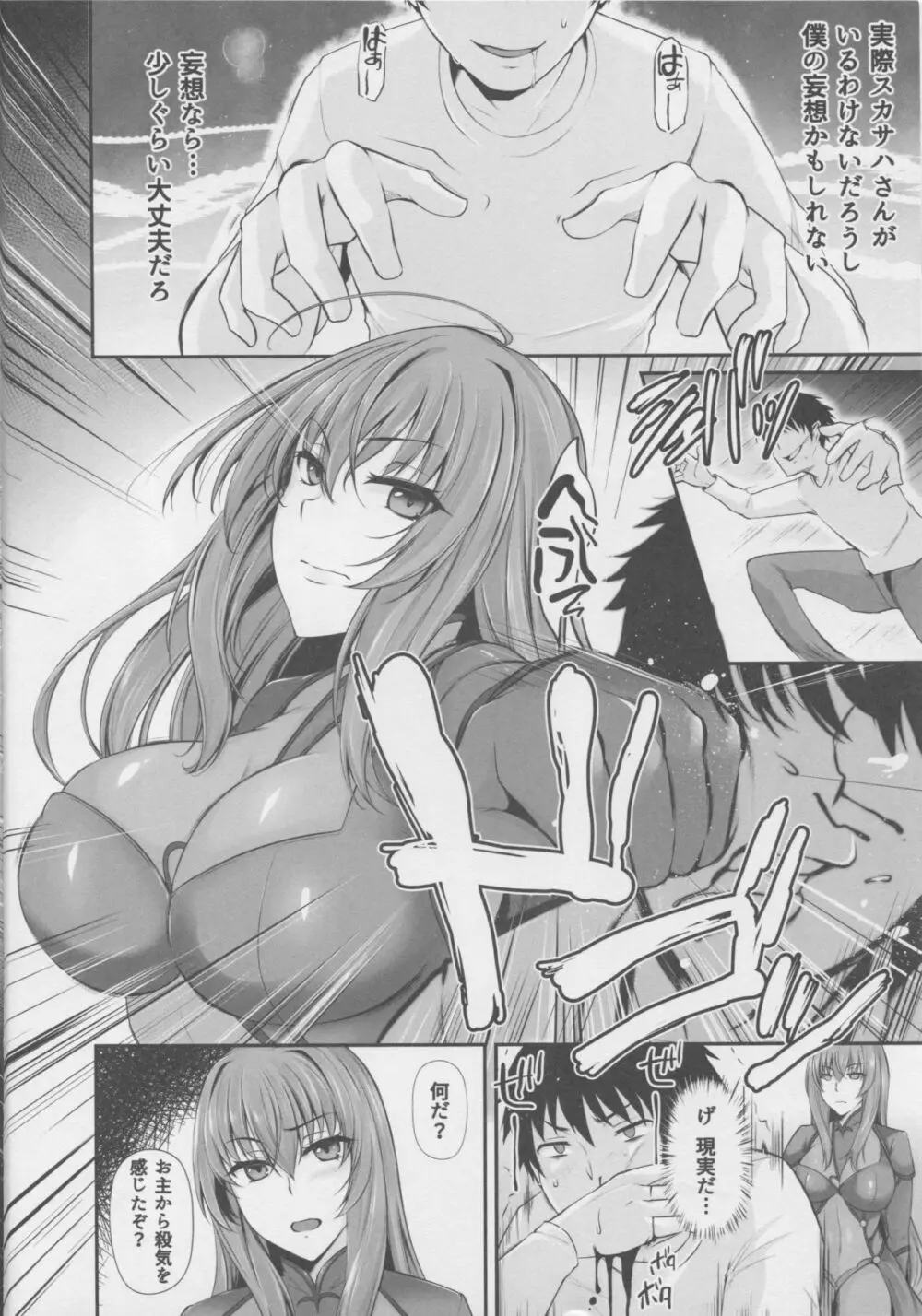 Scáthach Page.5