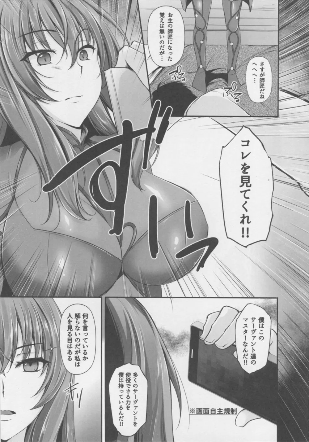 Scáthach Page.6