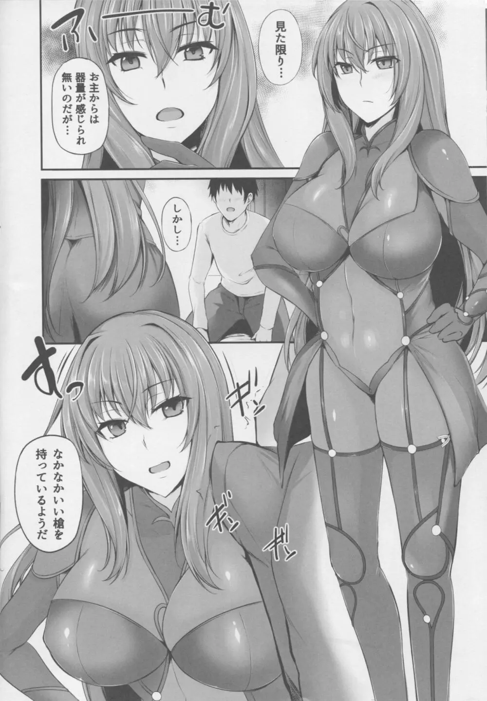 Scáthach Page.7