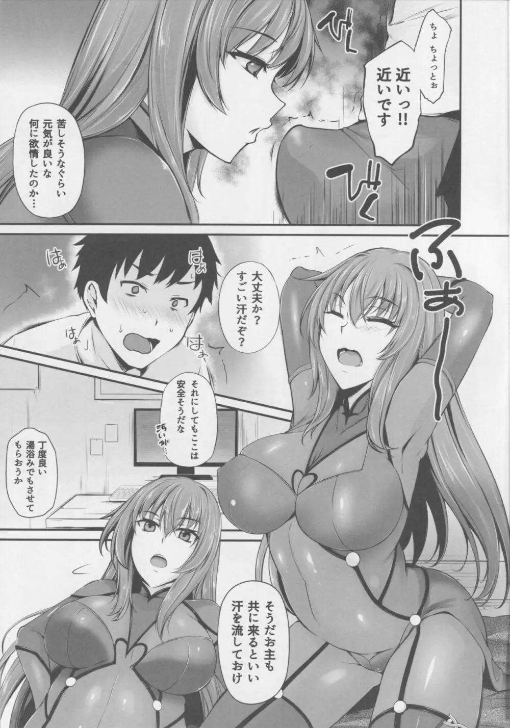 Scáthach Page.8