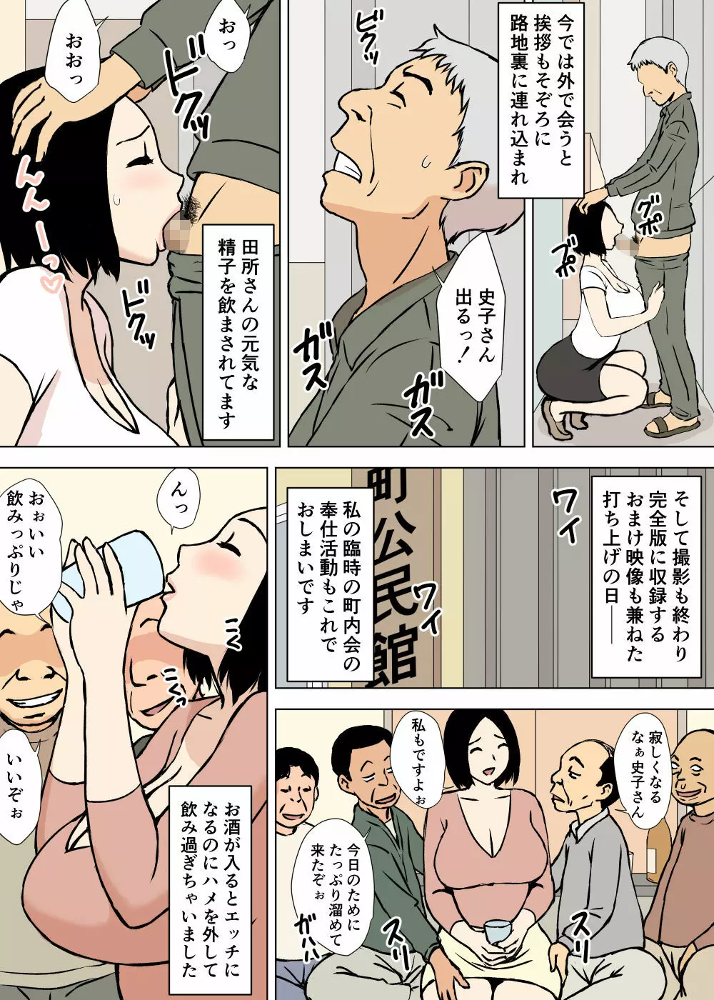 ご奉仕ママのふみこさん Page.27