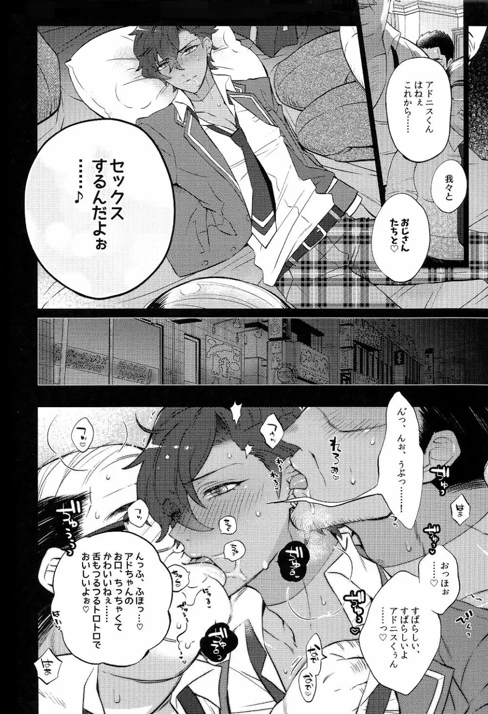 乙狩アド●ス激似AV Page.10