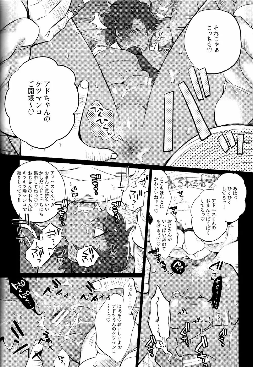 乙狩アド●ス激似AV Page.16