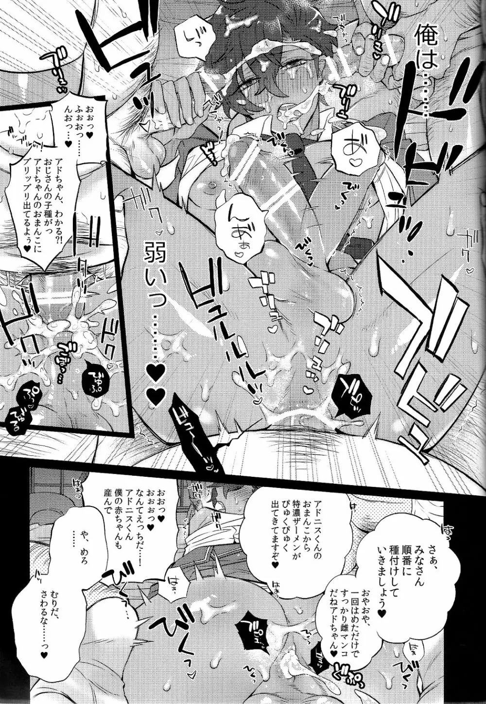 乙狩アド●ス激似AV Page.19