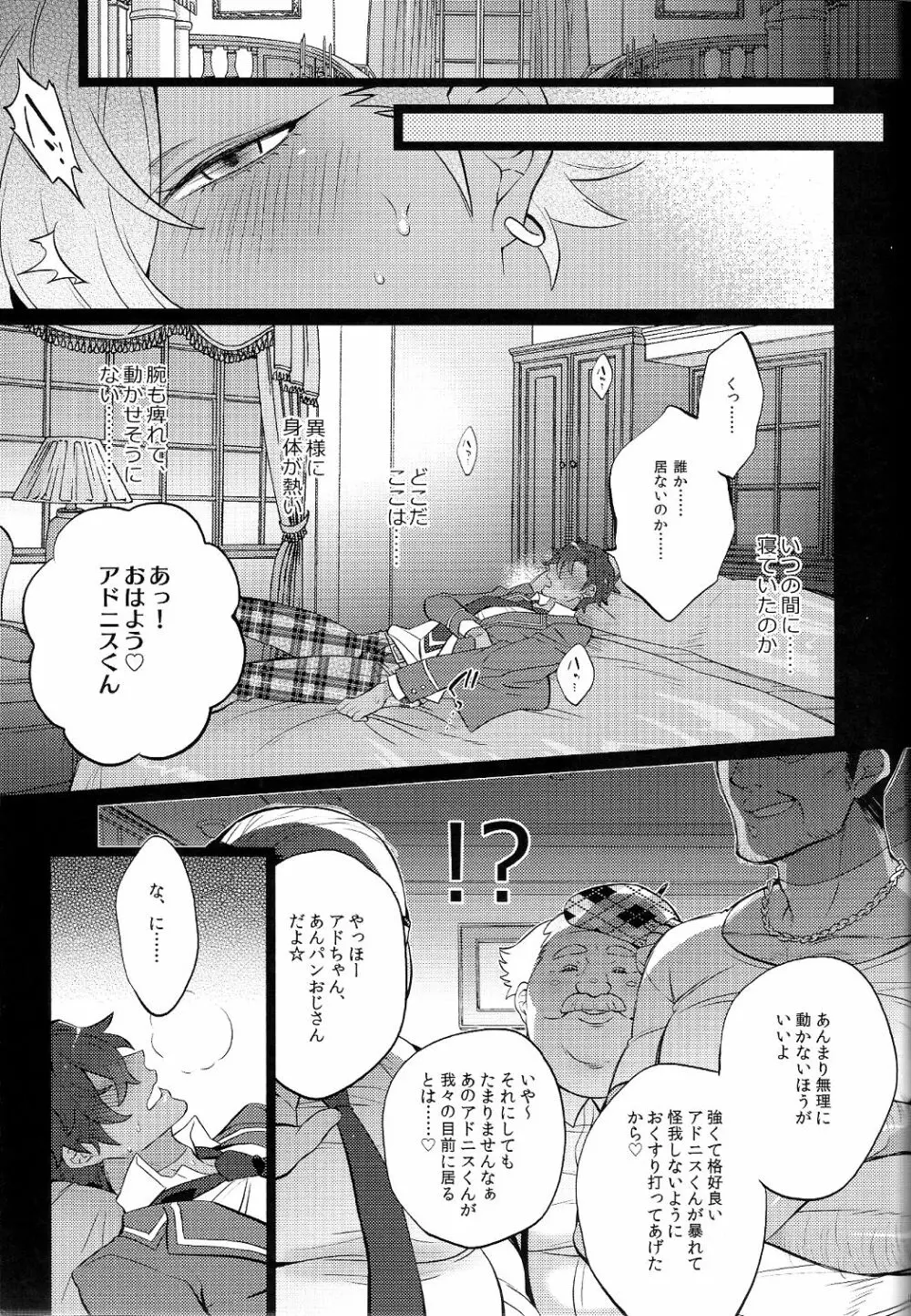 乙狩アド●ス激似AV Page.9