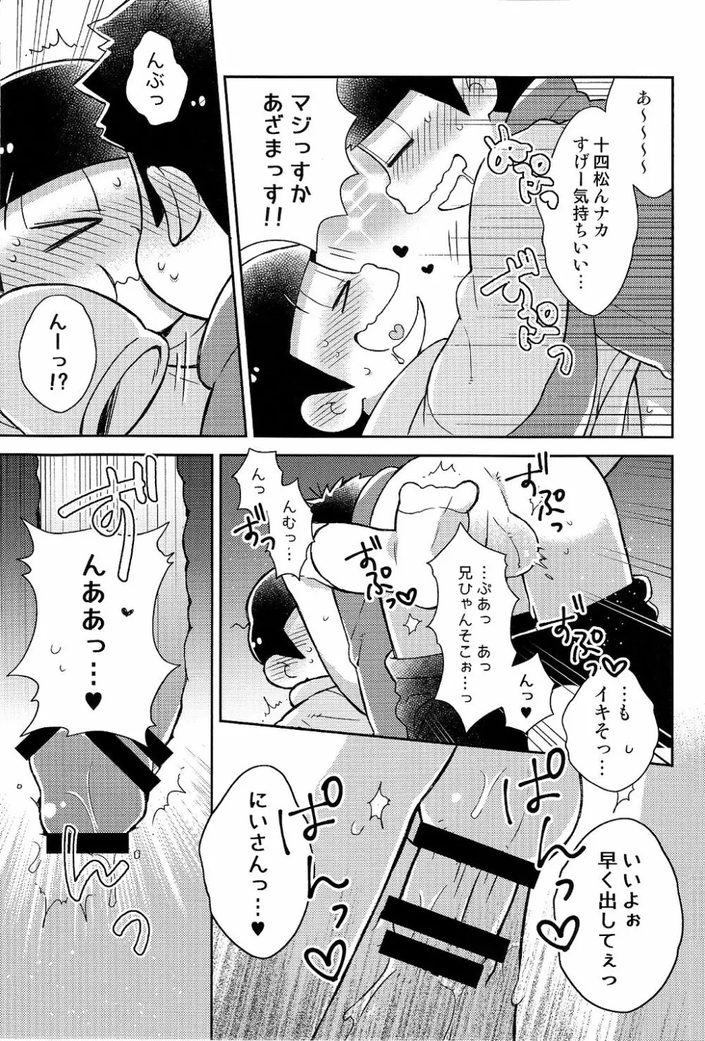 にいさんにゃんにゃんしよっ! Page.11