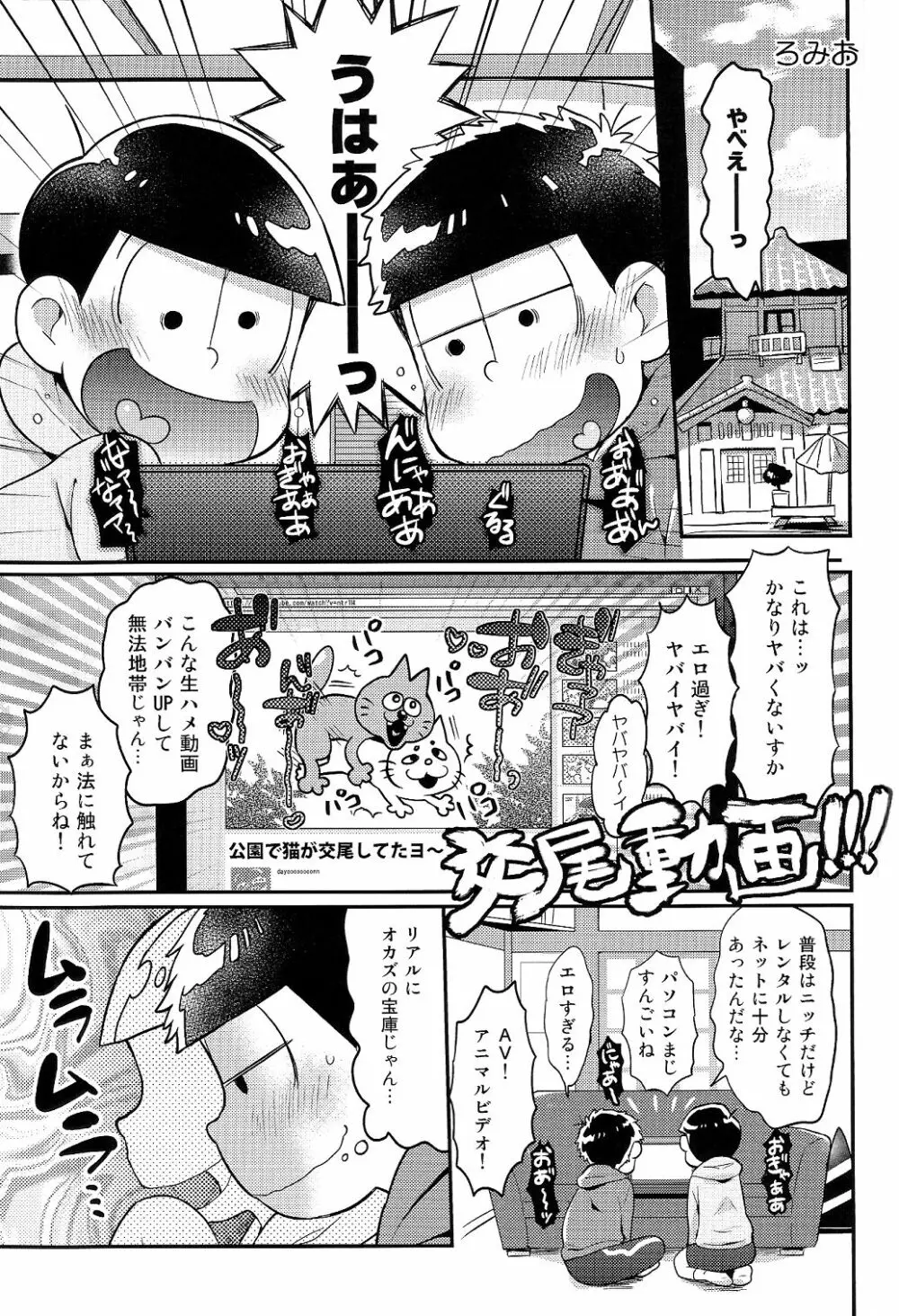 にいさんにゃんにゃんしよっ! Page.13