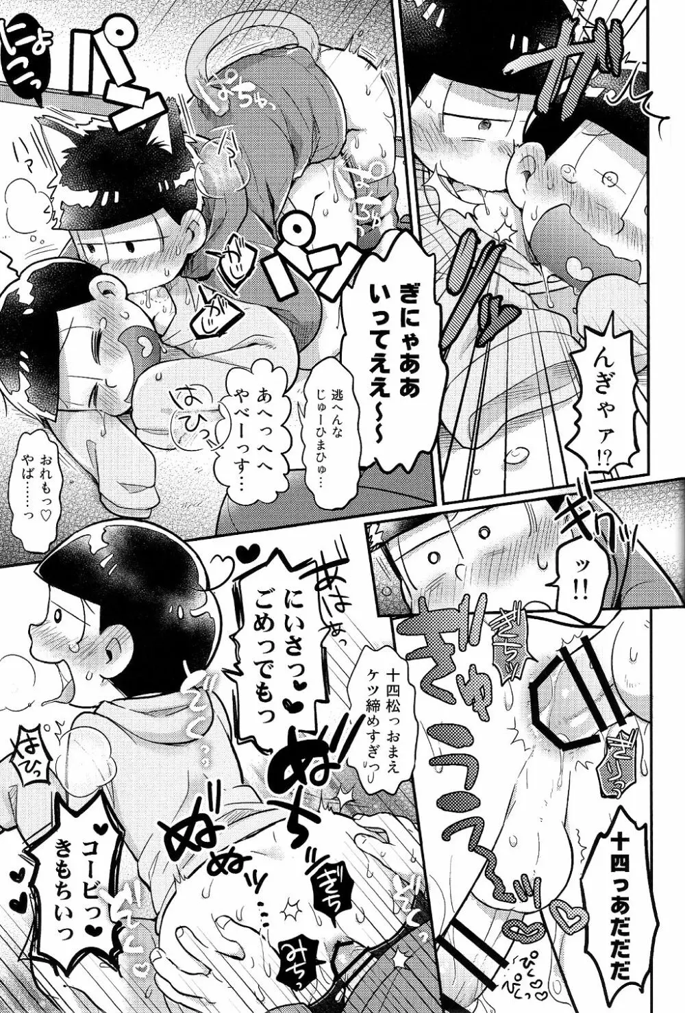 にいさんにゃんにゃんしよっ! Page.19