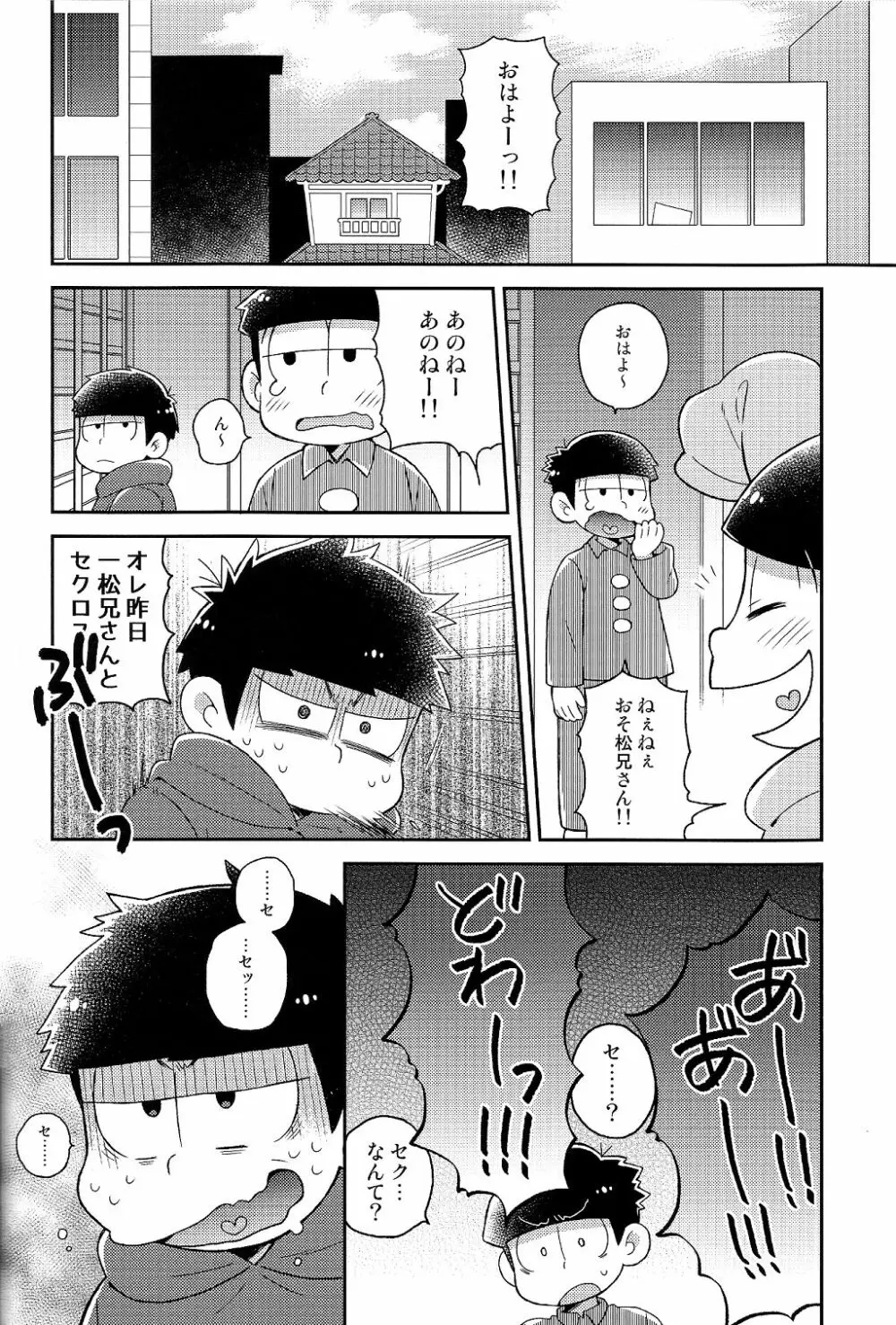 にいさんにゃんにゃんしよっ! Page.6