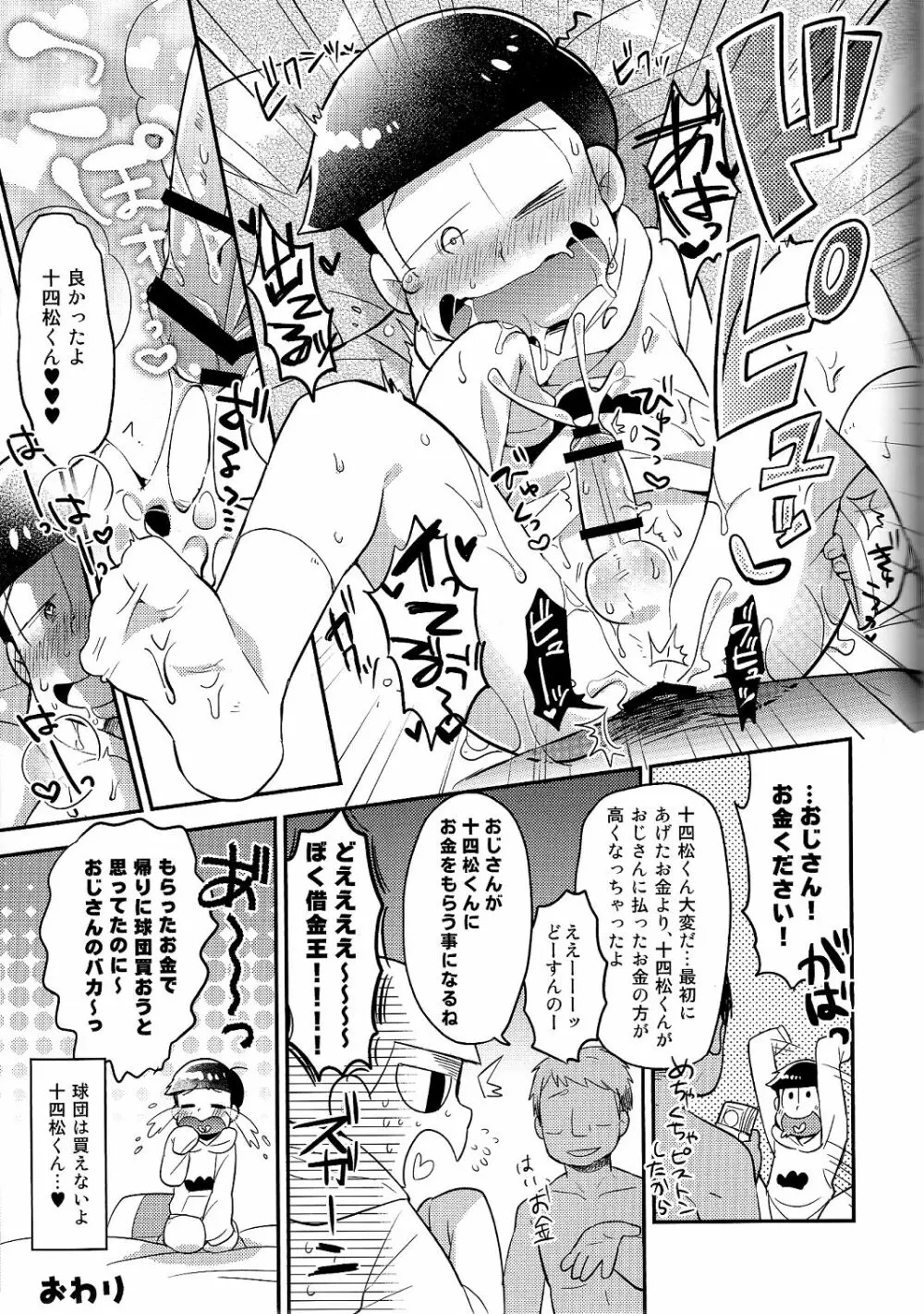 レンタル2・4・5男 Page.11