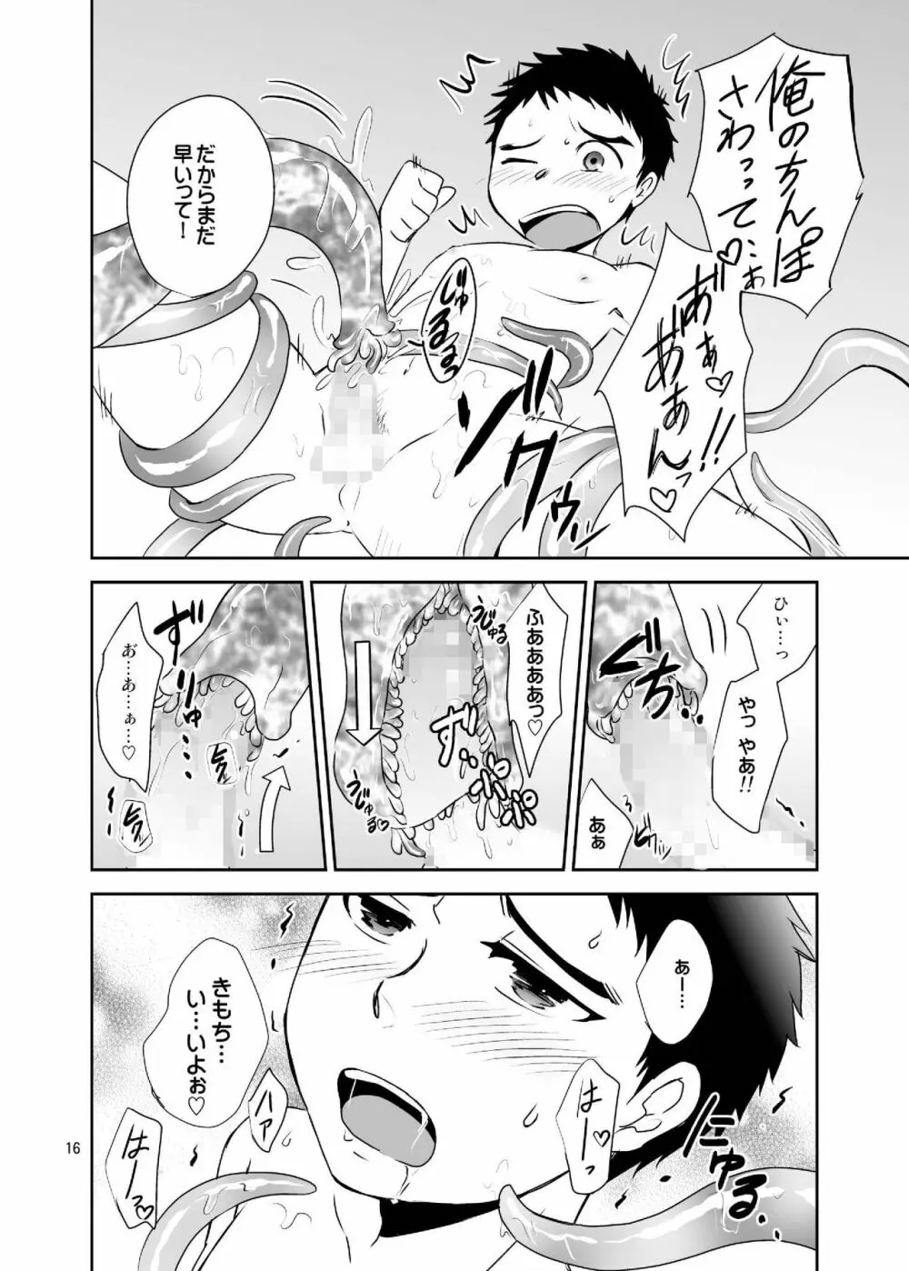 ぼくらの触手ガーデニング Page.16